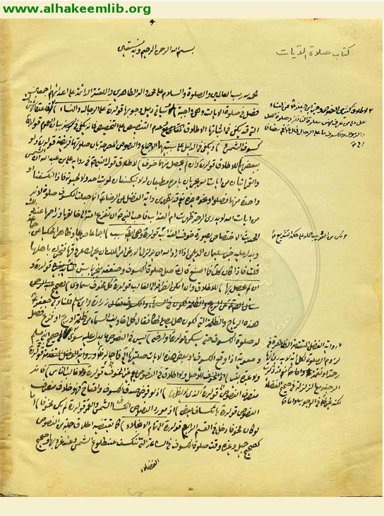 مستمسك العروة الوثقى