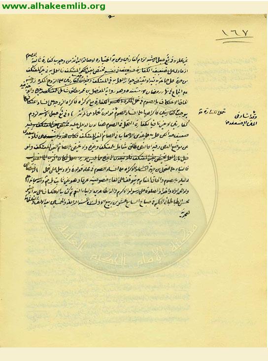 مستمسك العروة الوثقى