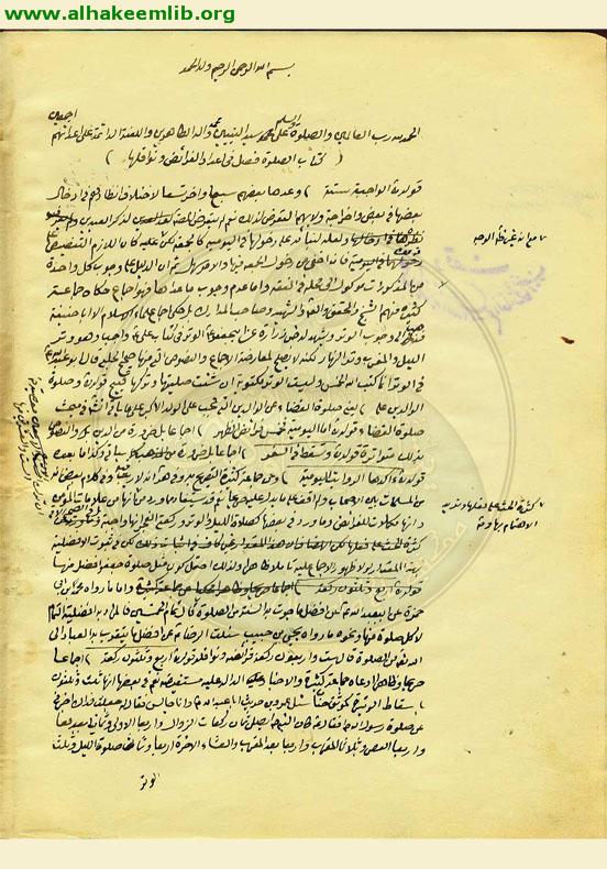 مستمسك العروة الوثقى