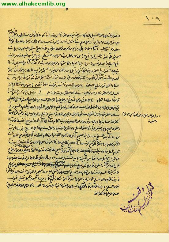 مستمسك العروة الوثقى