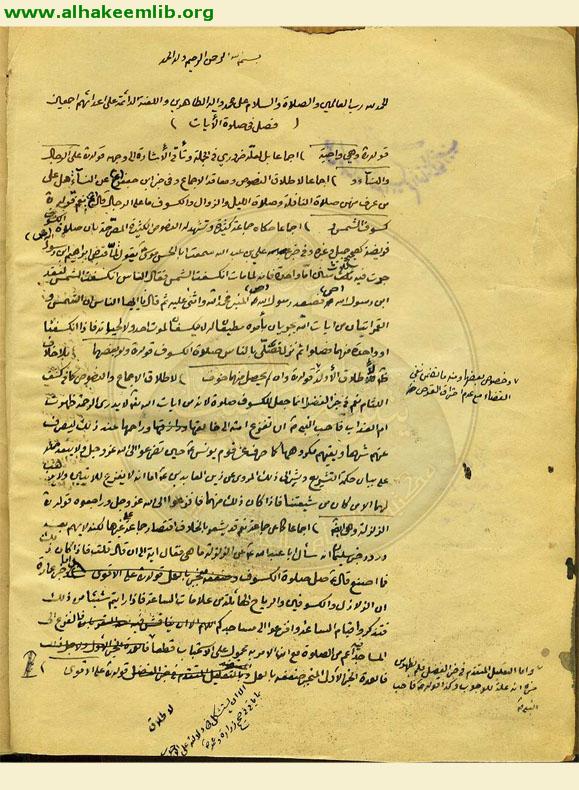 مستمسك العروة الوثقى