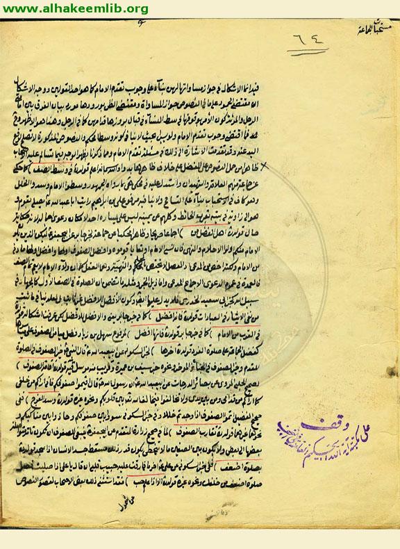 مستمسك العروة الوثقى