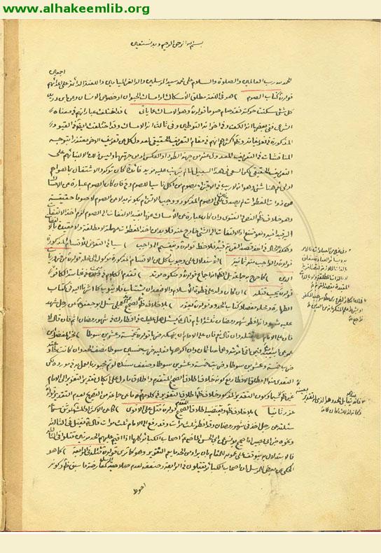 مستمسك العروة الوثقى