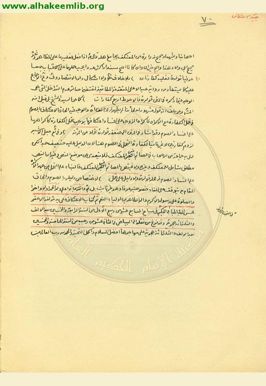 مستمسك العروة الوثقى