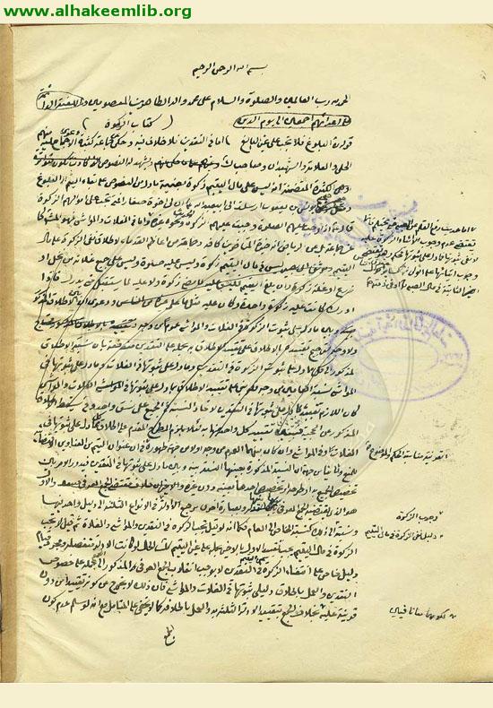 مستمسك العروة الوثقى