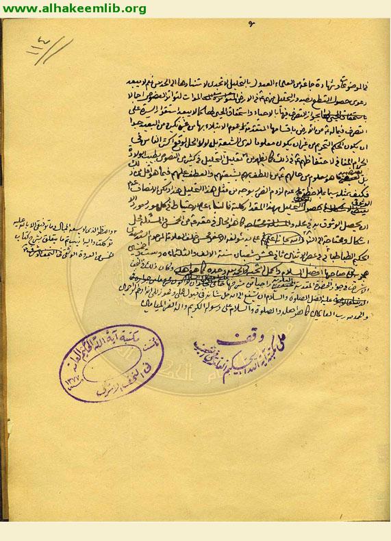 مستمسك العروة الوثقى