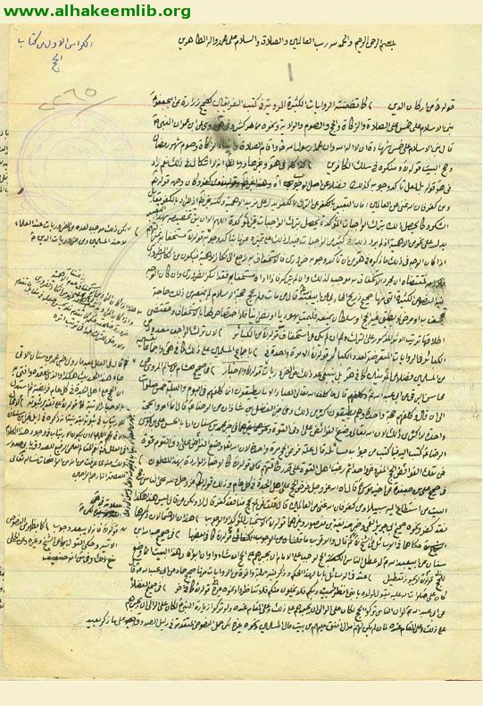 مستمسك العروة الوثقى