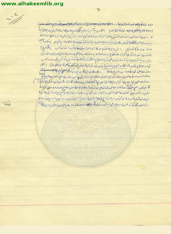 مستمسك العروة الوثقى