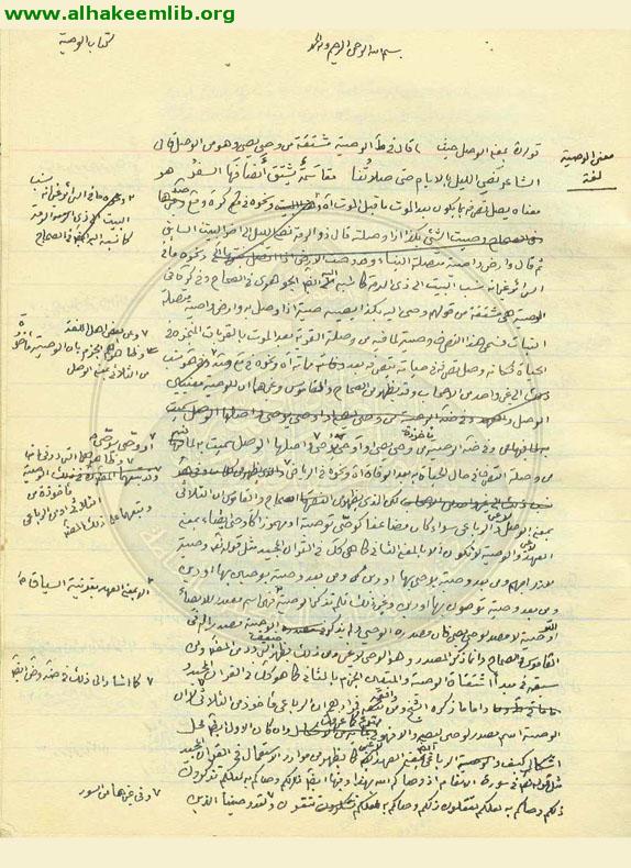 مستمسك العروة الوثقى