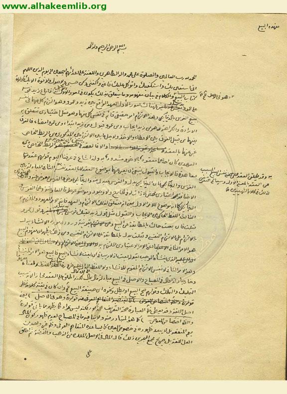 نهج الفقاهة