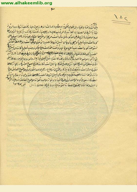 نهج الفقاهة