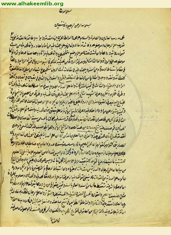 رسالة في علم الدراية