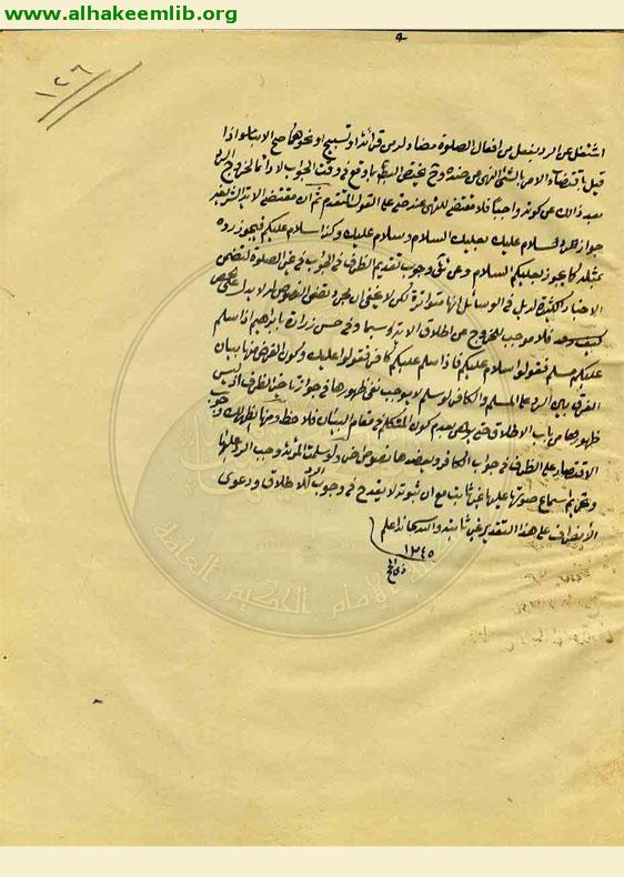 شرح تبصرة المتعلمين