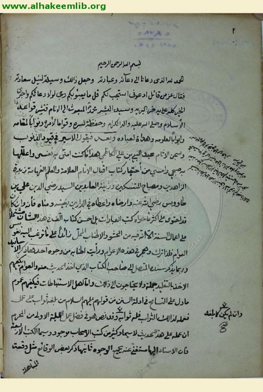 اختصار الاقبال