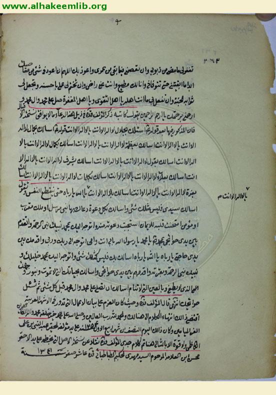 اختصار الاقبال