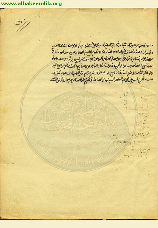 نهج الفقاهة