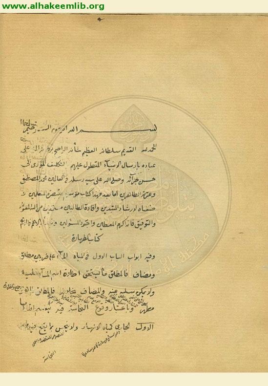 شرح تبصرة المتعلمين