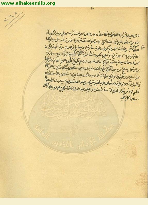 شرح تبصرة المتعلمين