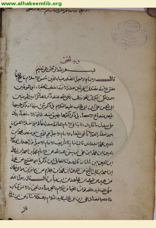 مناقب امير المؤمنين