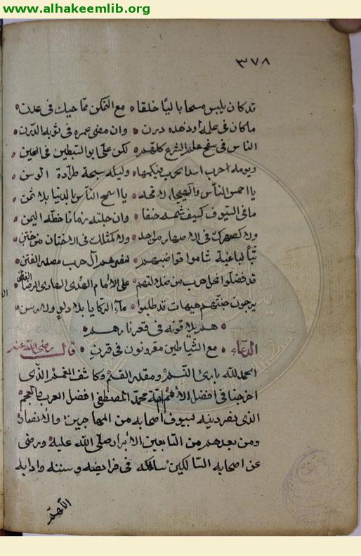 مناقب امير المؤمنين