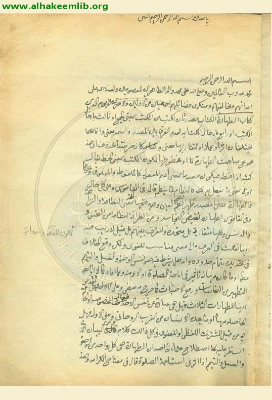 شرح المختصر النافع