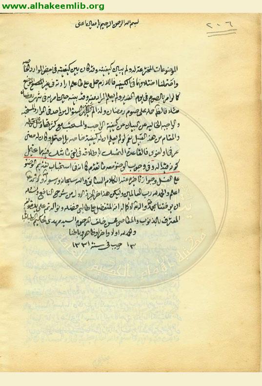شرح المختصر النافع