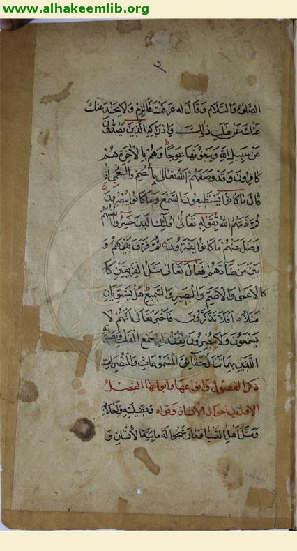 الذريعة الى مكارم الشريعة