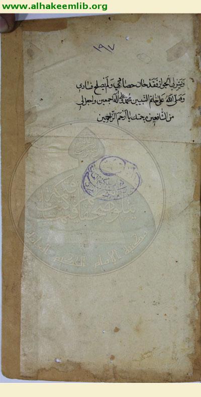 الذريعة الى مكارم الشريعة