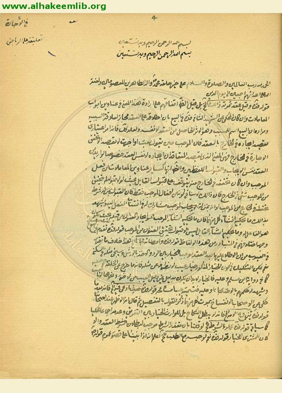 حاشية الرياض