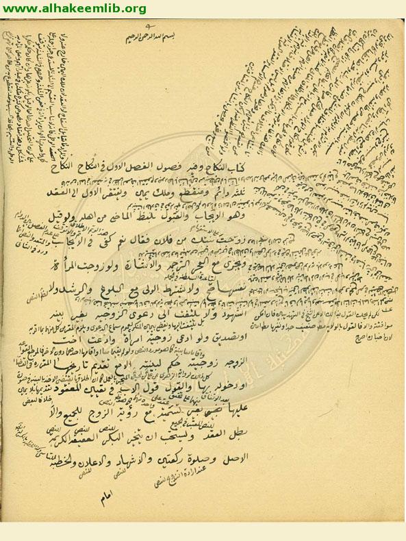 حاشية التبصرة