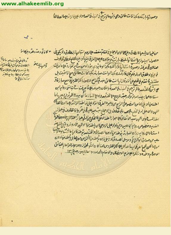 حاشية التبصرة