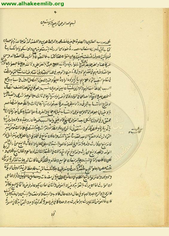 حاشية التبصرة