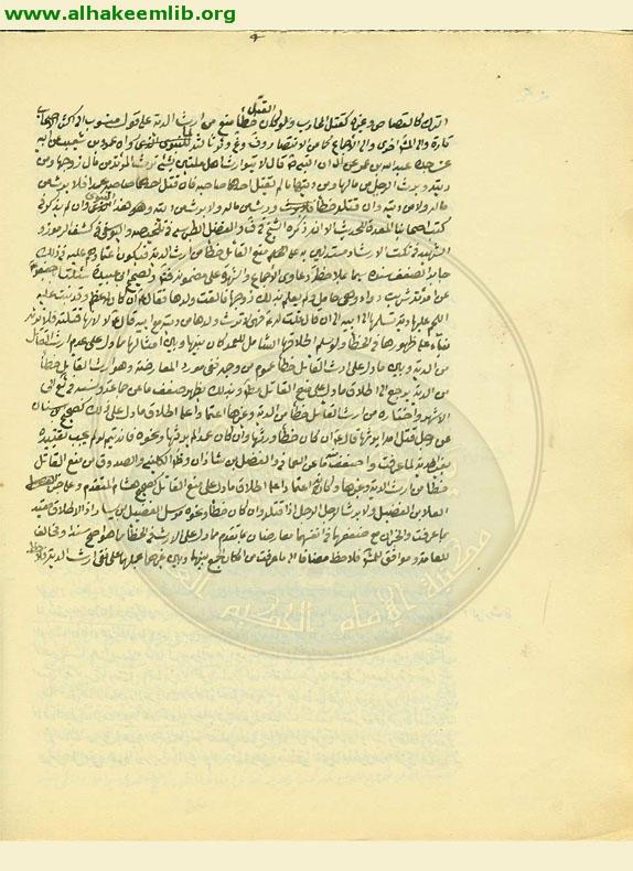 حاشية التبصرة