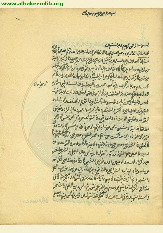 رسالة في ارث الزوجة