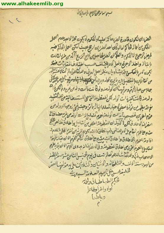 رسالة في ارث الزوجة