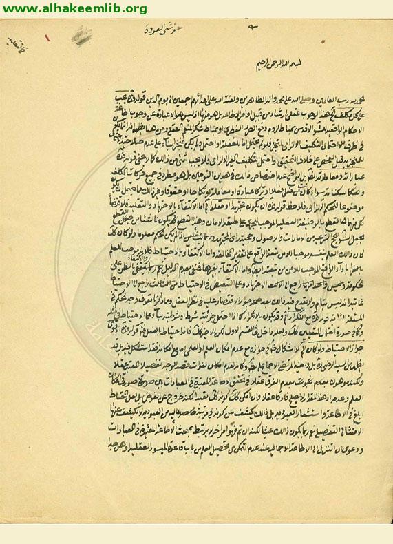 حاشية العروة الوثقى