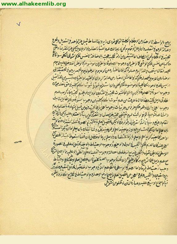 حاشية العروة الوثقى
