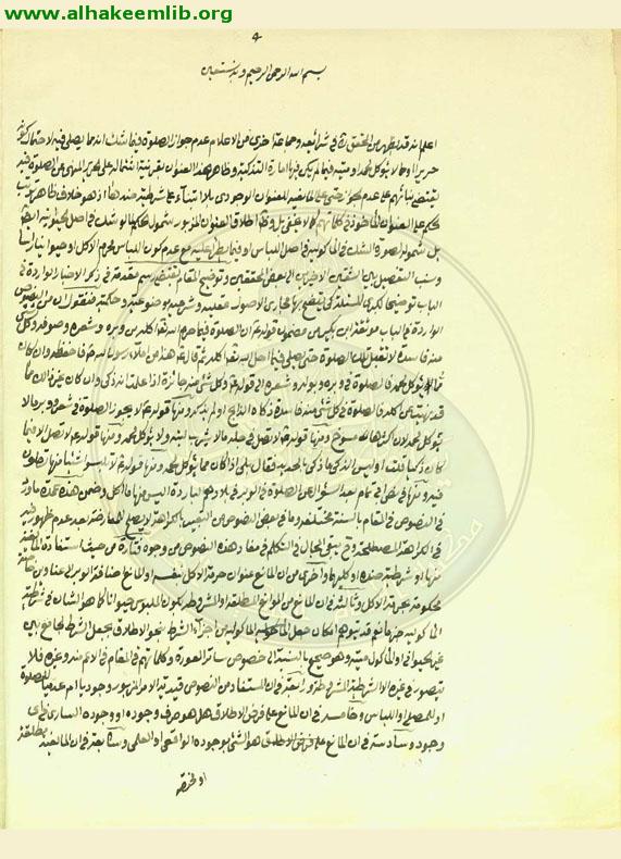 رسالة في عدم جواز الصلاة فيما شك فيه