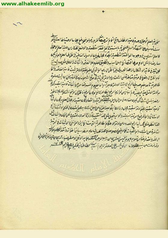 رسالة في عدم جواز الصلاة فيما شك فيه