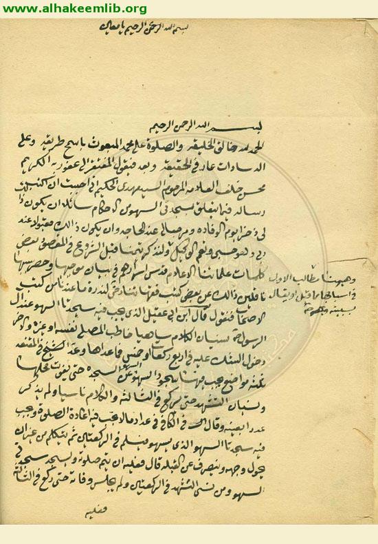 احكام سجدتي السهو