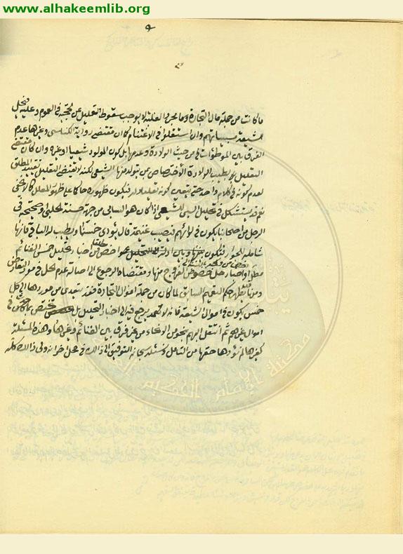 شرح تبصرة المتعلمين