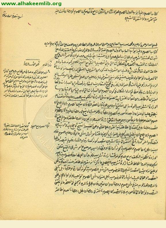 شرح تبصرة المتعلمين