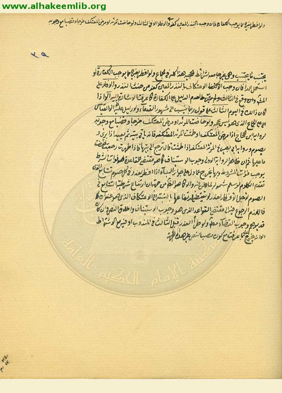 شرح تبصرة المتعلمين