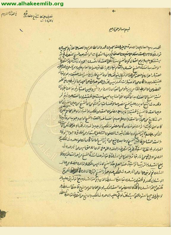 حاشية المكاسب