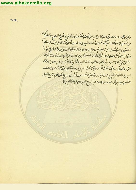 حاشية نجاة العباد