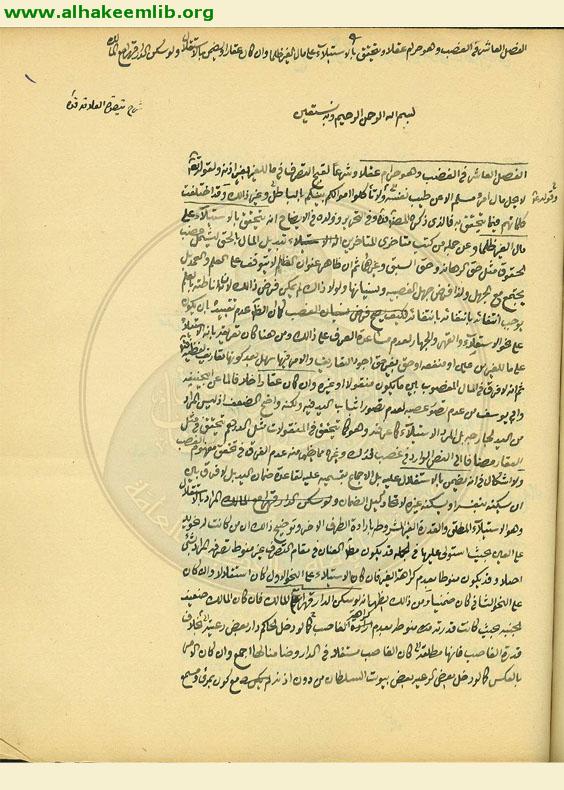 شرح تبصرة المتعلمين