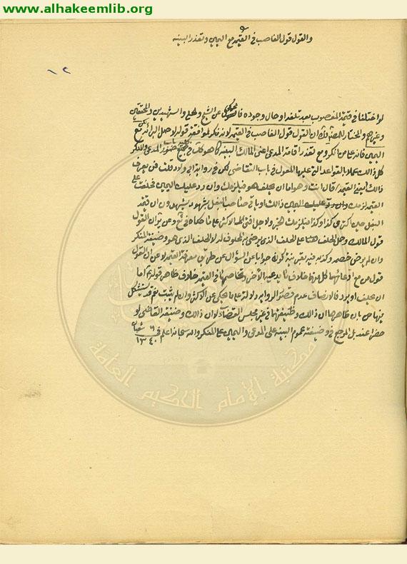 شرح تبصرة المتعلمين
