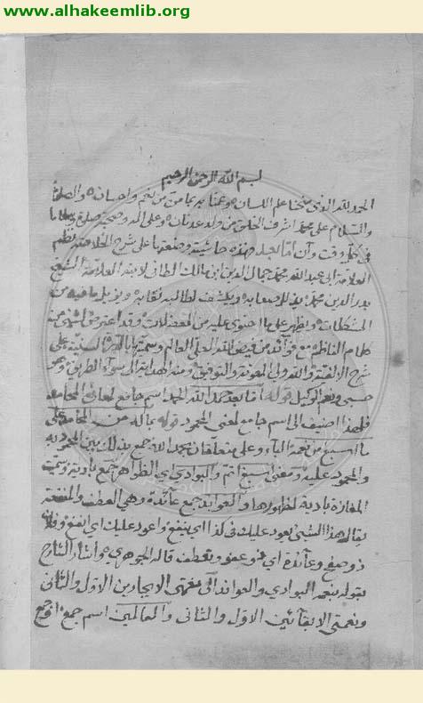 الدرة السنية على شرح الالفية