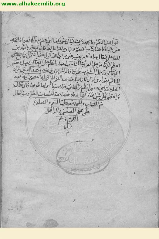الدرة السنية على شرح الالفية