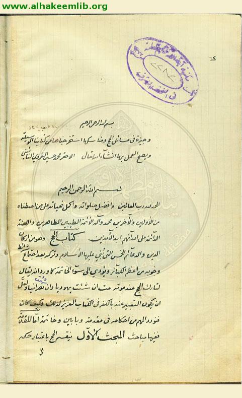 دليل الناسك